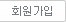 회원가입