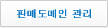 구매/판매 관리